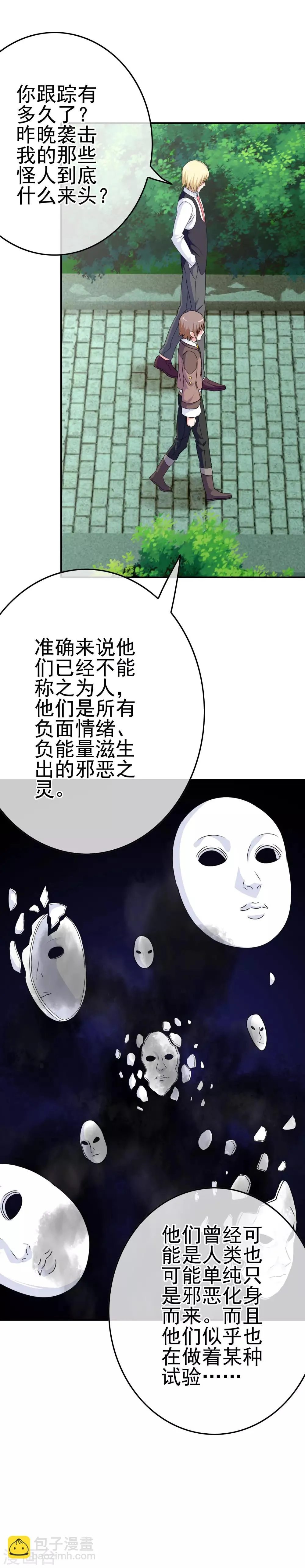 第31话 学生会长 第11页