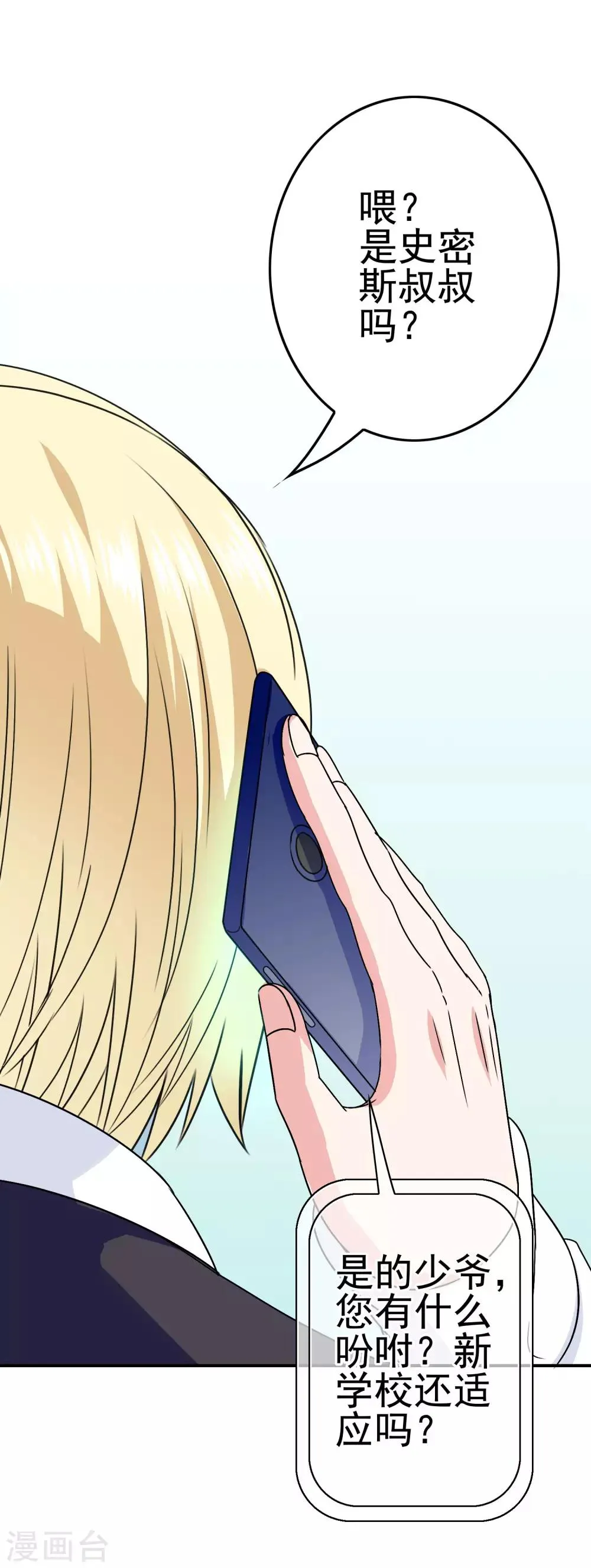 第40话 转学？！ 第30页
