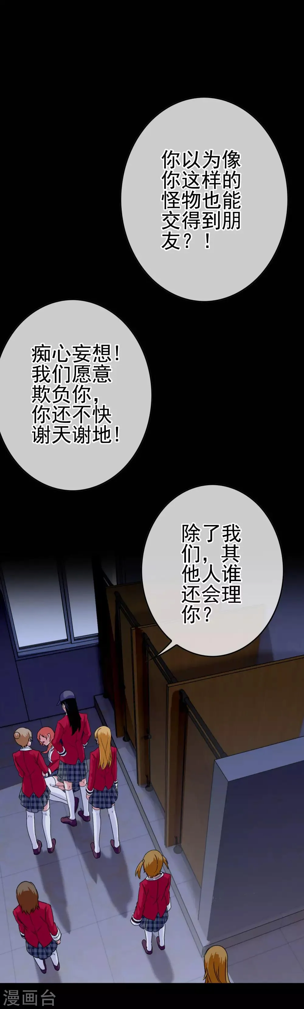 第41话 处处欺凌 第9页