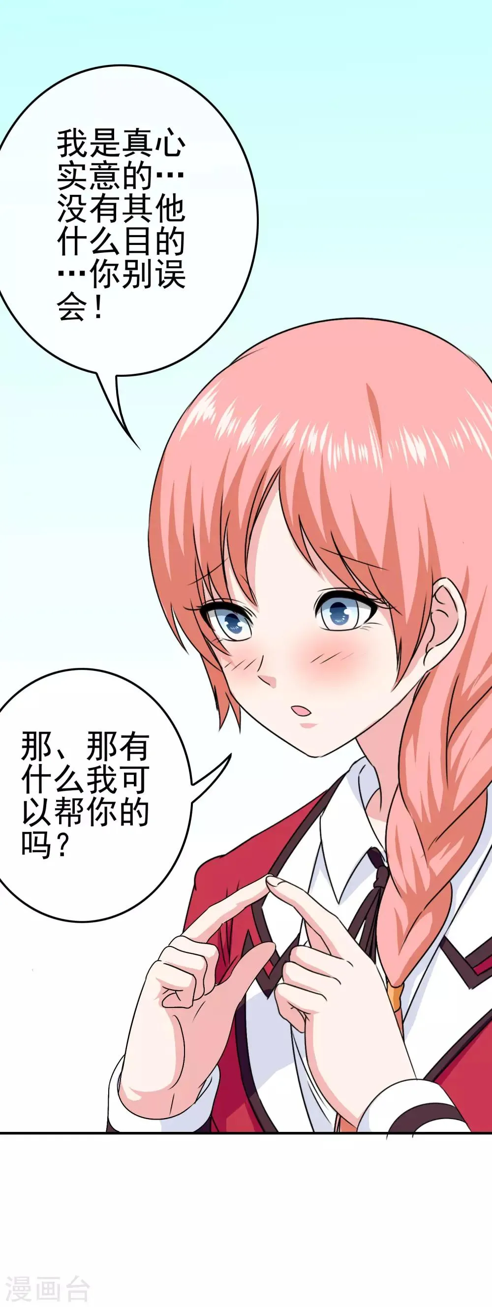第42话 苦难的洛亚 第6页