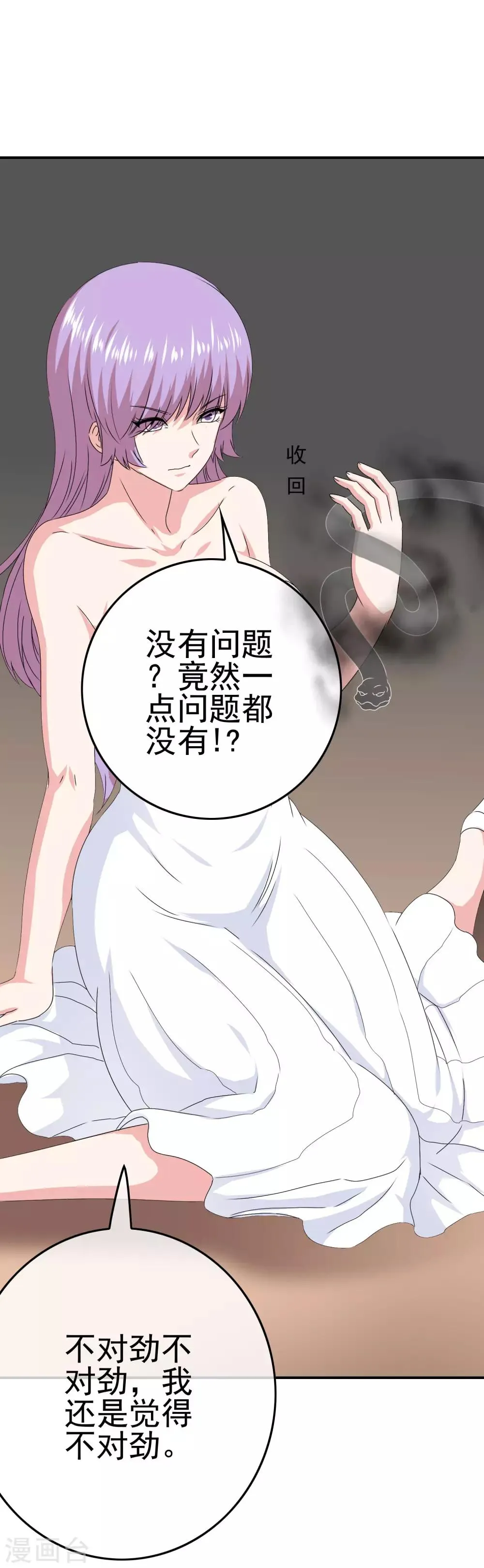 第43话 命悬一线 第9页