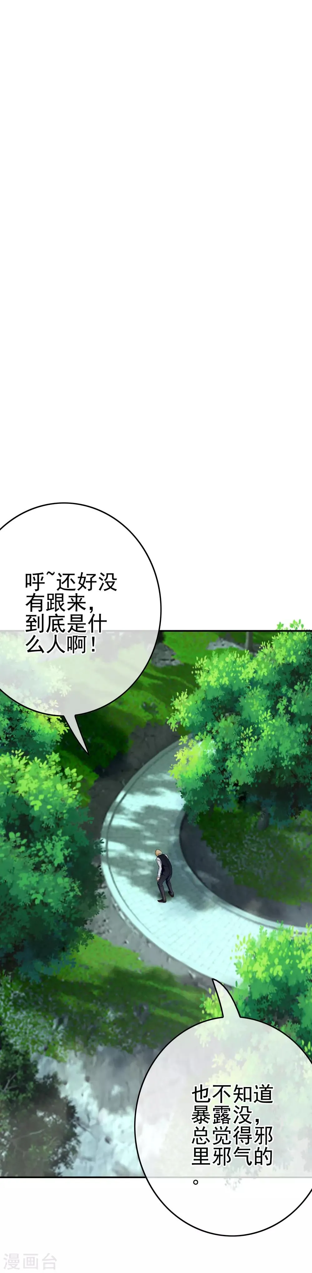 第43话 命悬一线 第12页