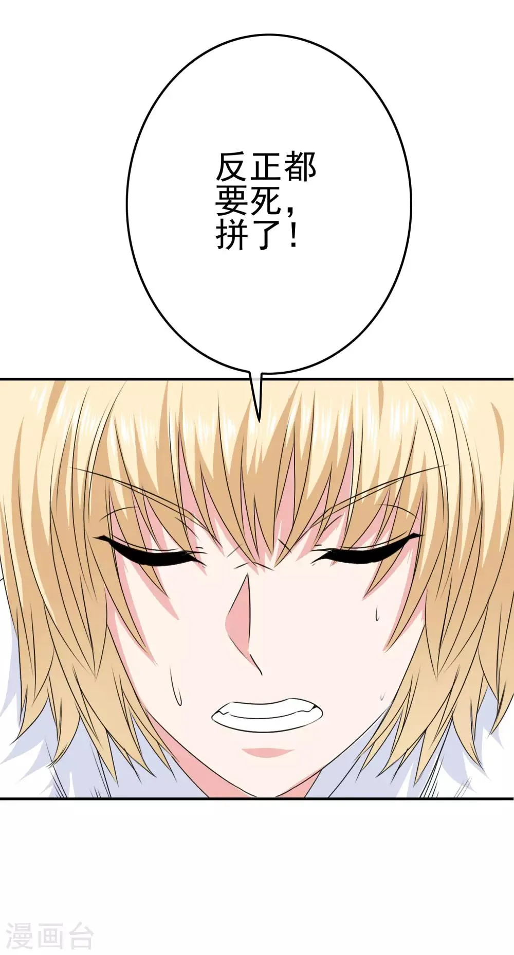 第43话 命悬一线 第21页