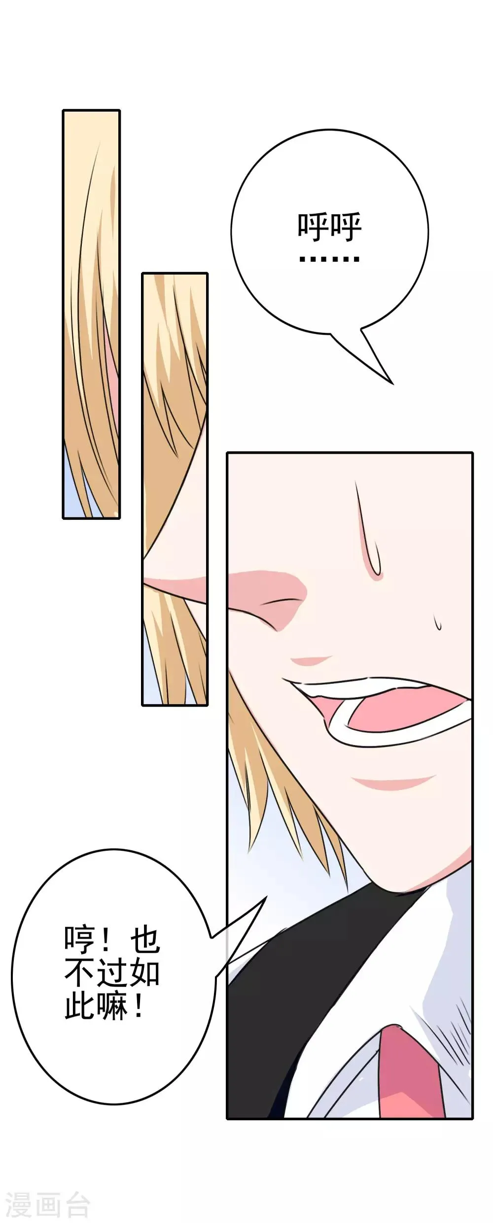 第43话 命悬一线 第26页