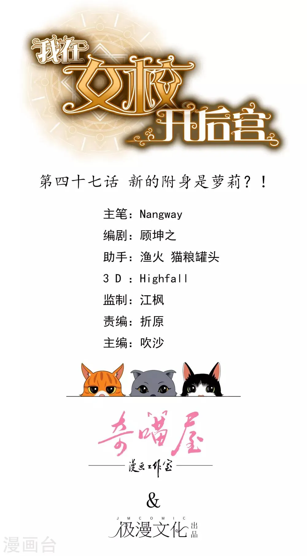 第47话 新的附身是萝莉？！ 第1页