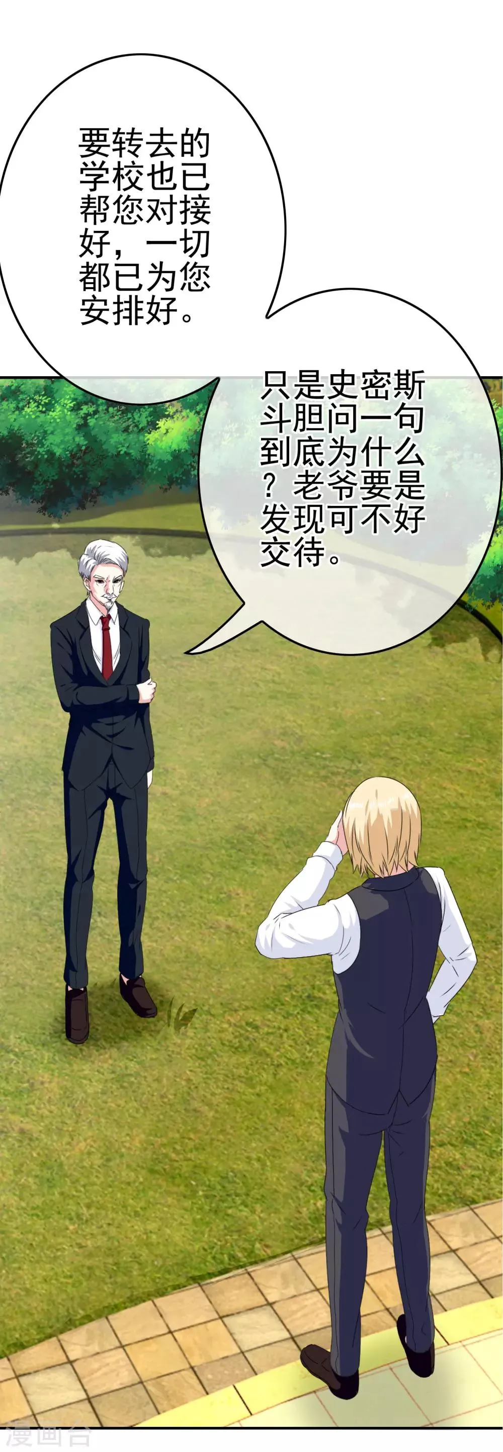 第47话 新的附身是萝莉？！ 第4页