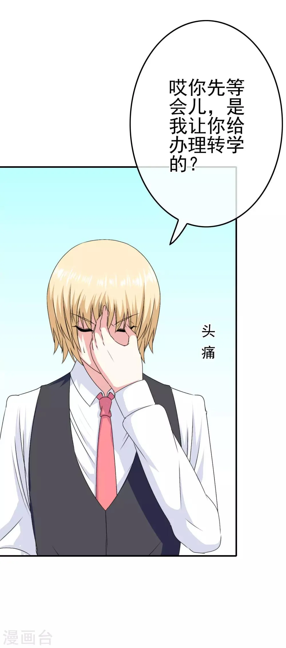 第47话 新的附身是萝莉？！ 第5页