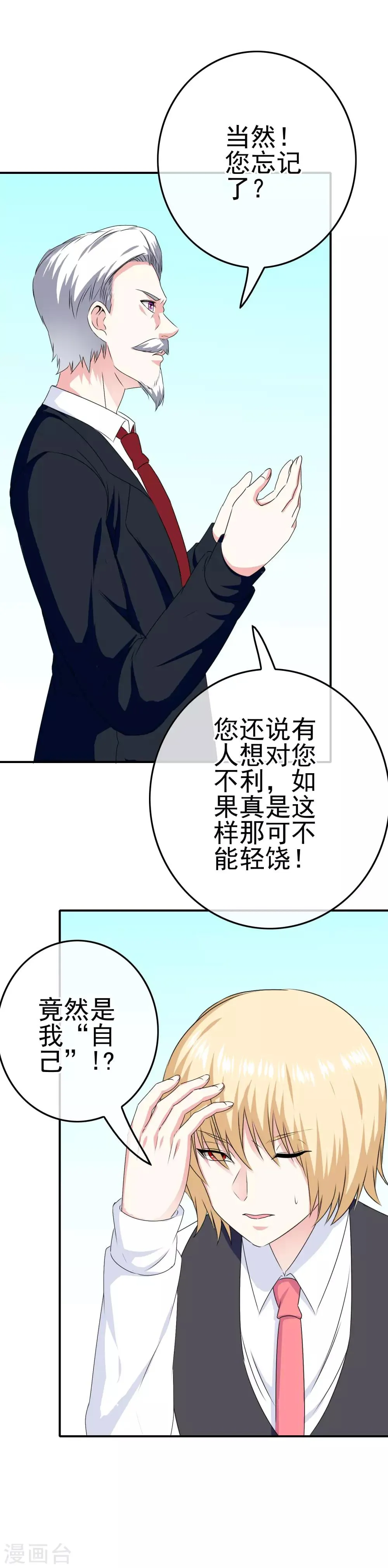 第47话 新的附身是萝莉？！ 第6页