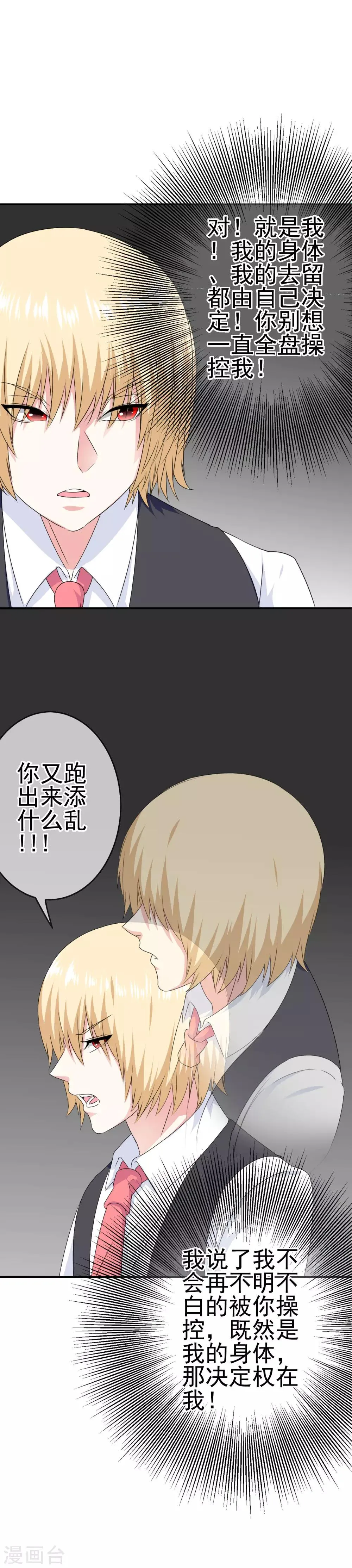 第47话 新的附身是萝莉？！ 第7页