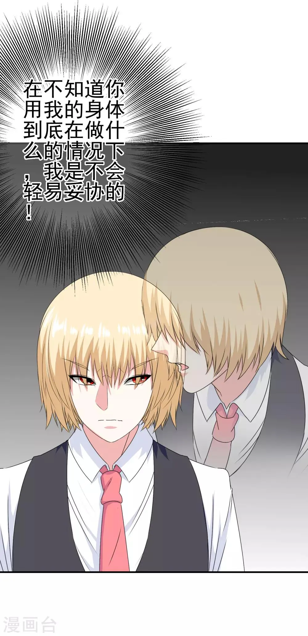 第47话 新的附身是萝莉？！ 第8页