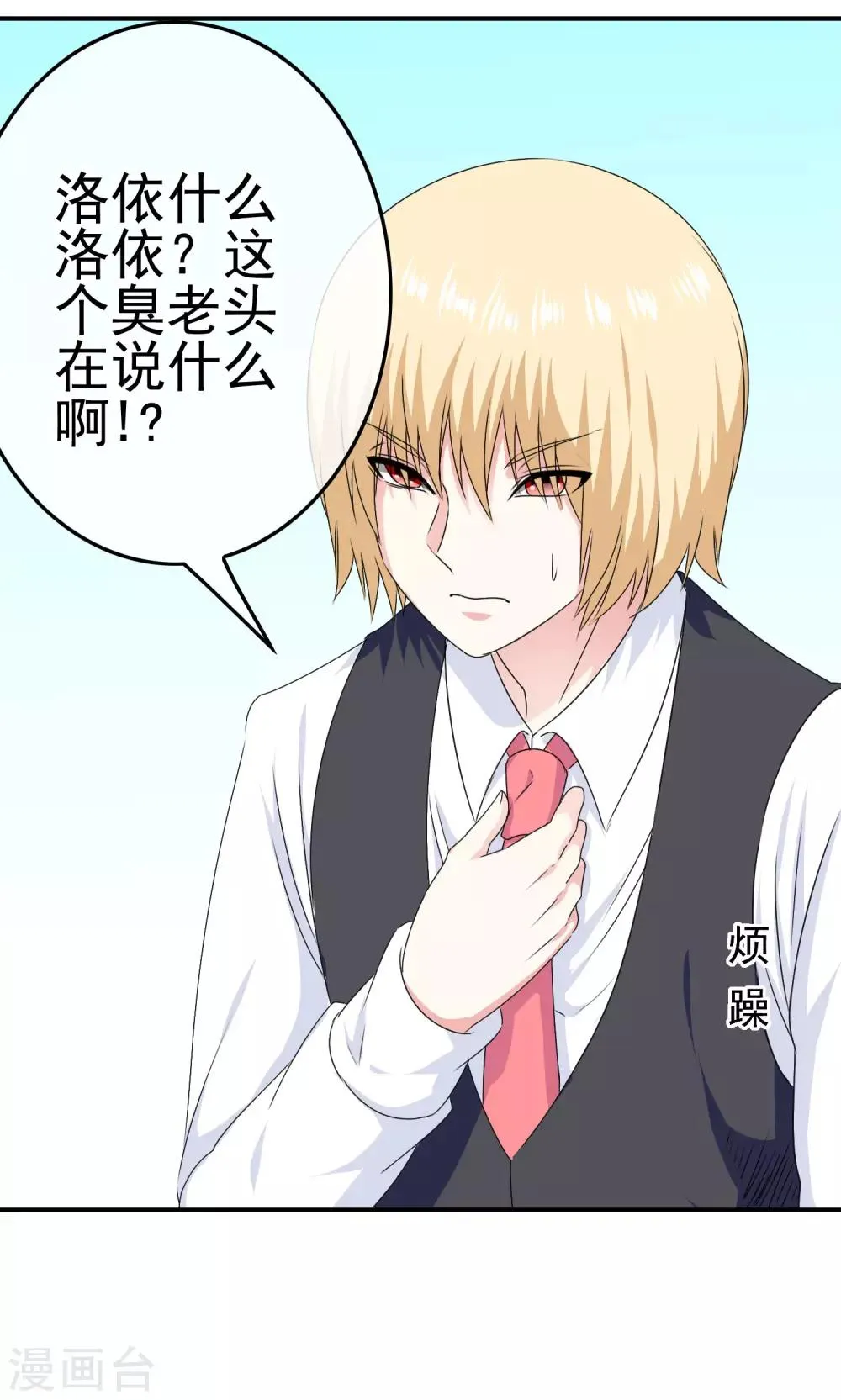 第47话 新的附身是萝莉？！ 第13页