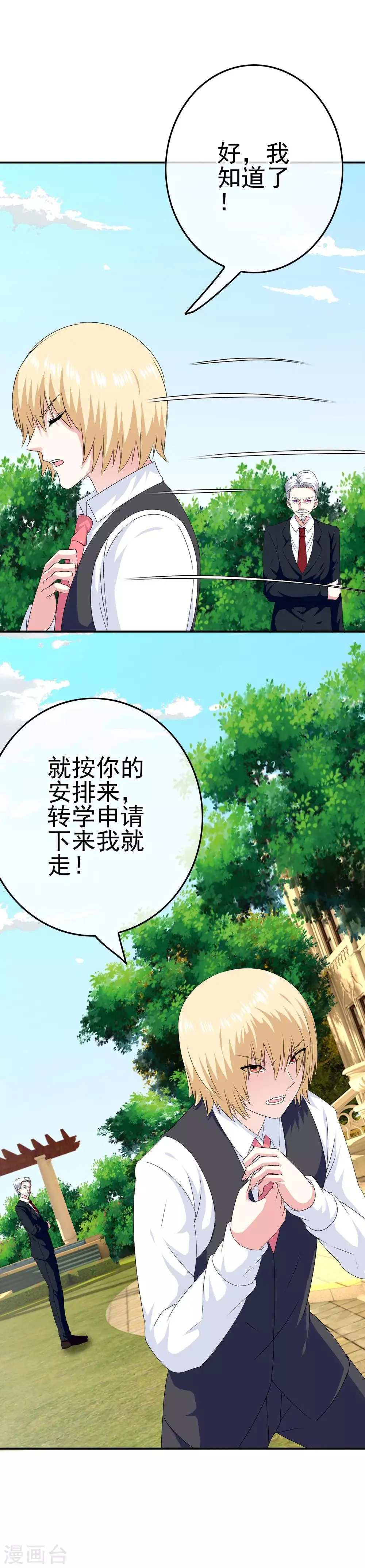 第47话 新的附身是萝莉？！ 第14页