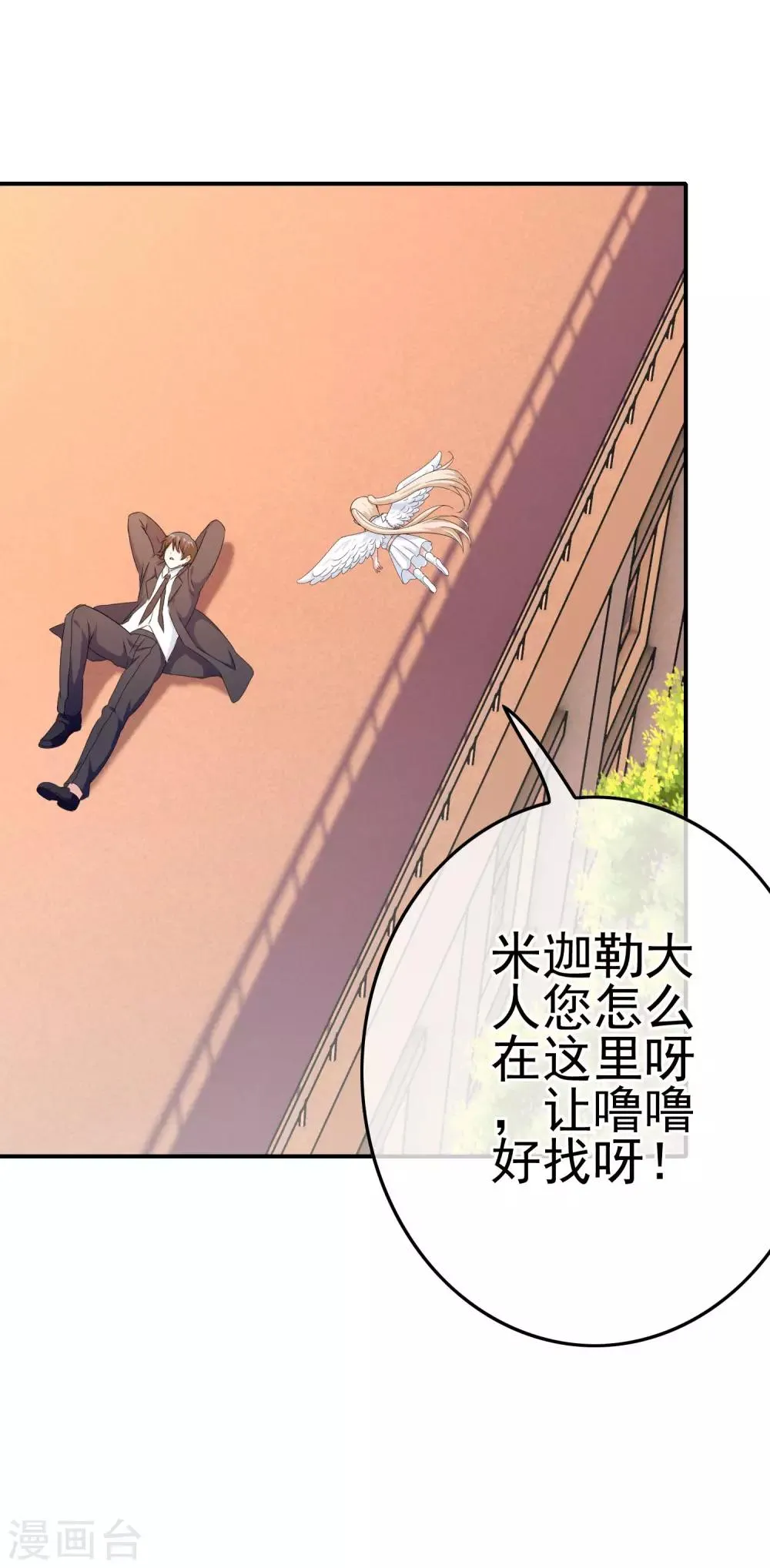 第47话 新的附身是萝莉？！ 第16页