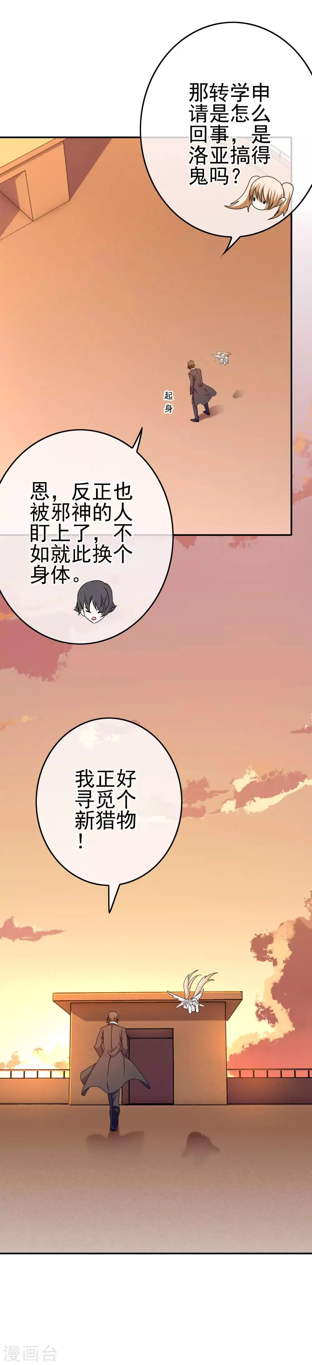 第47话 新的附身是萝莉？！ 第23页
