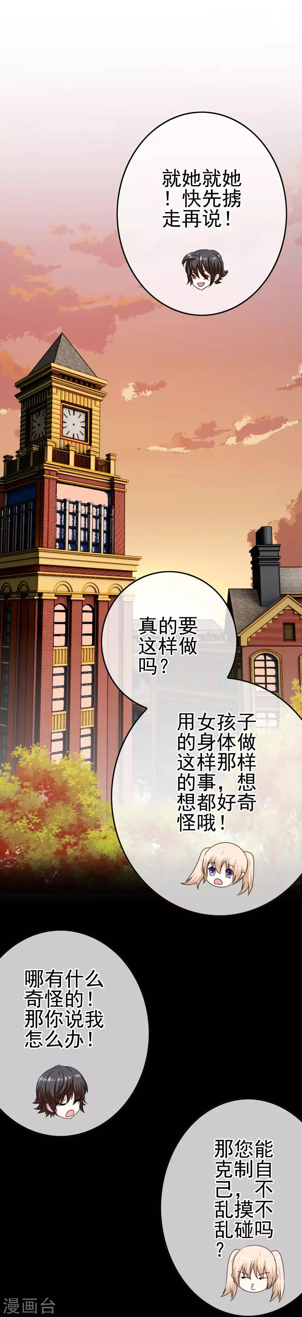 第47话 新的附身是萝莉？！ 第25页