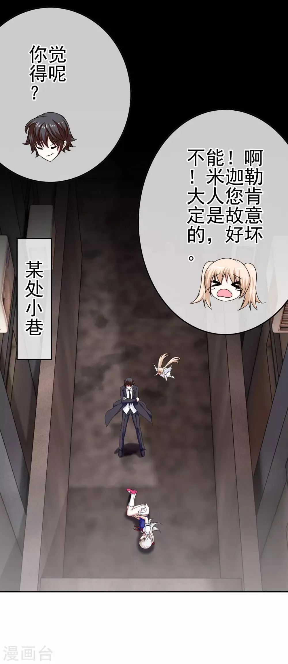 第47话 新的附身是萝莉？！ 第26页