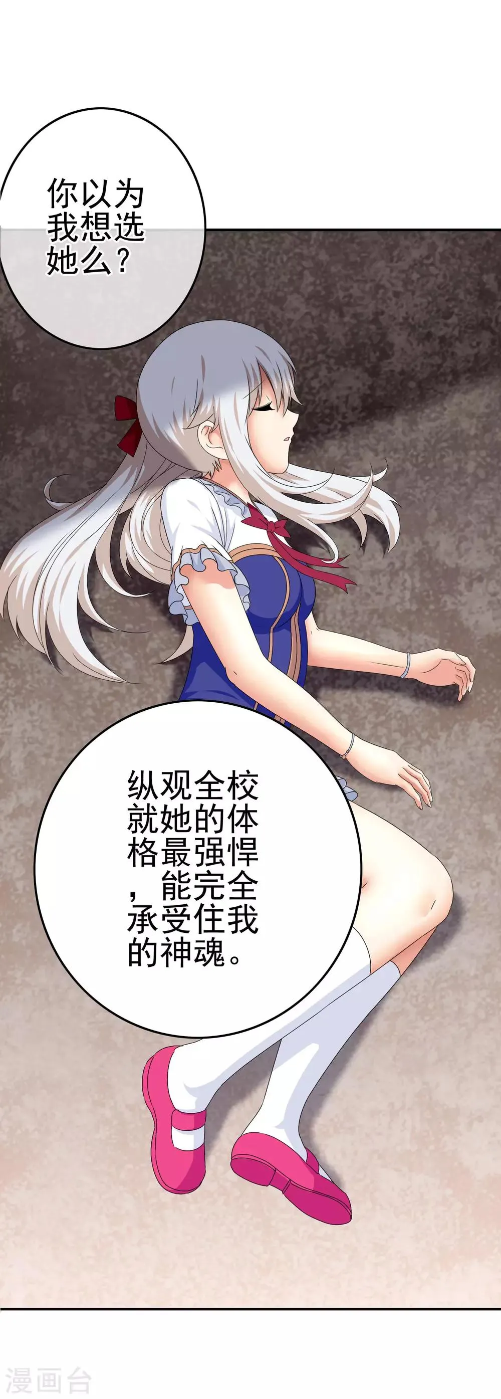 第47话 新的附身是萝莉？！ 第27页