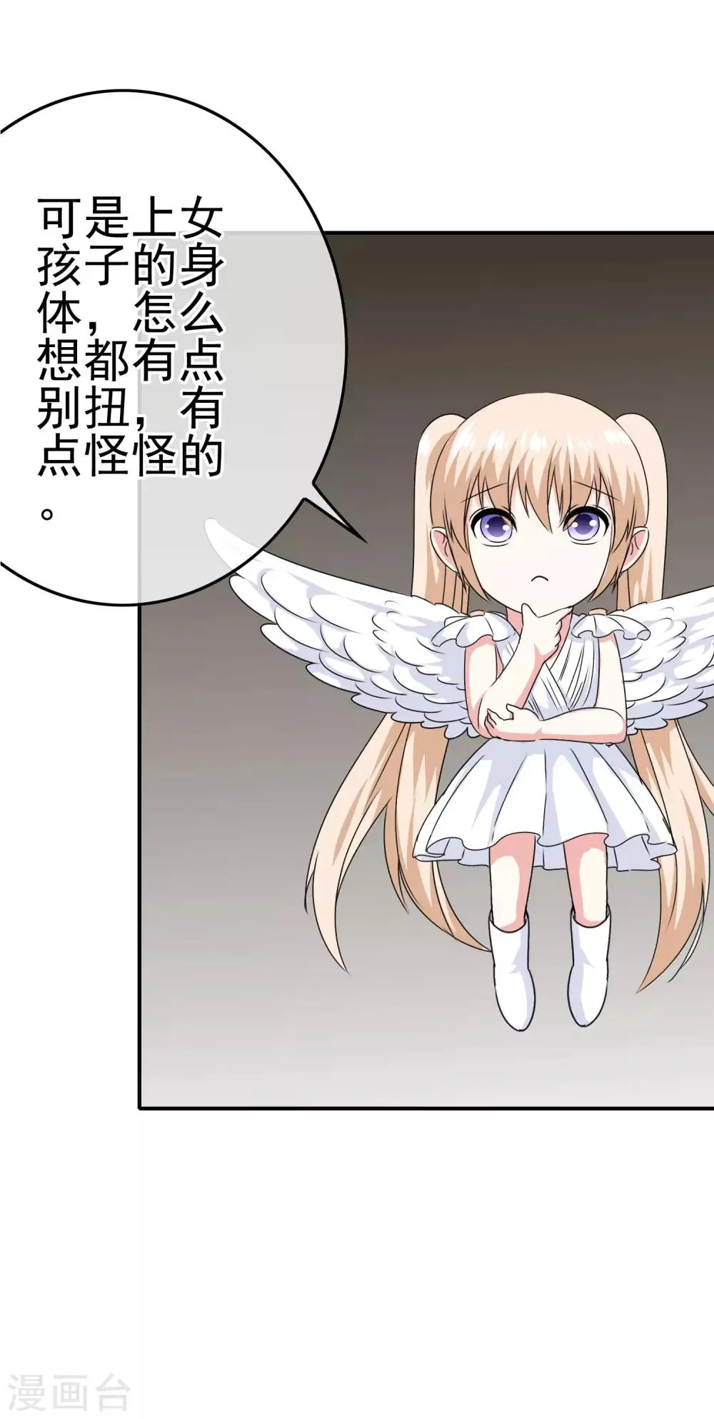 第47话 新的附身是萝莉？！ 第28页
