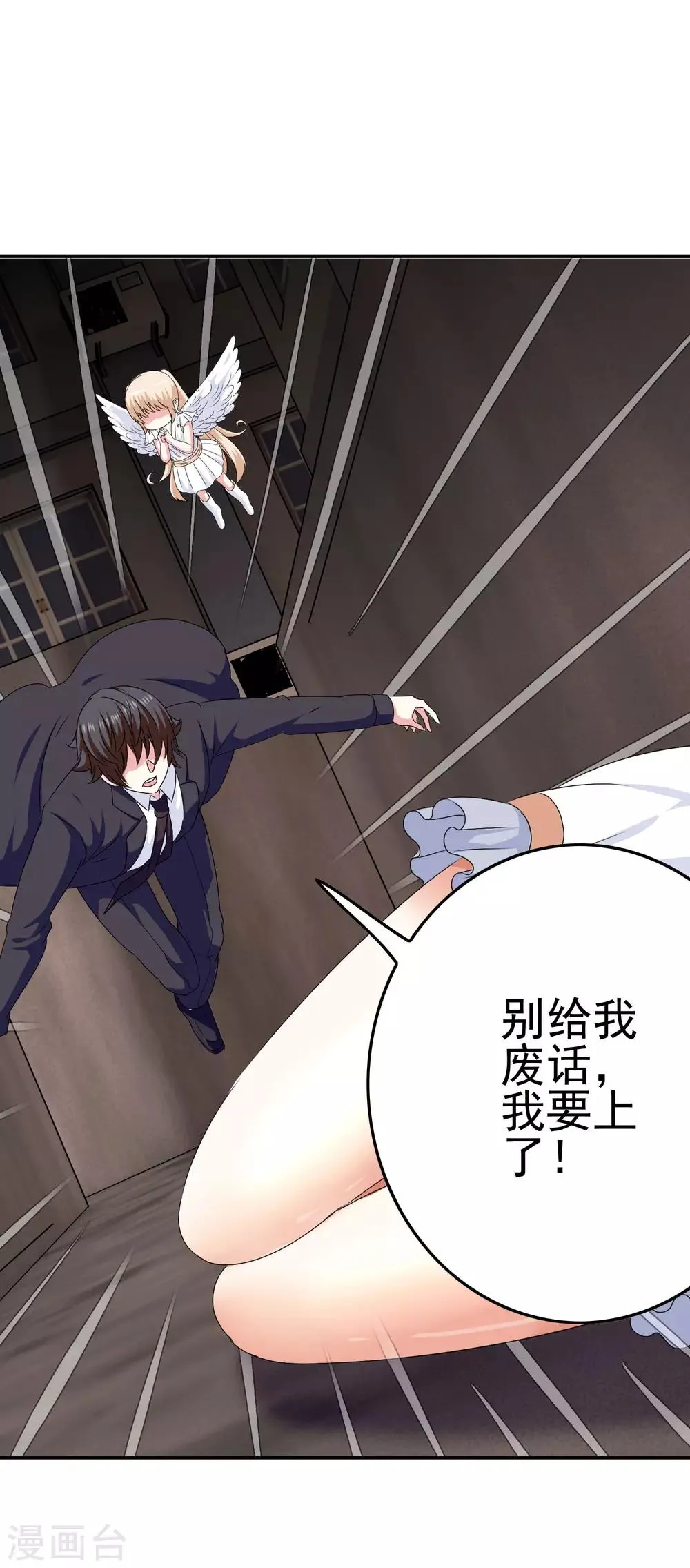 第47话 新的附身是萝莉？！ 第29页