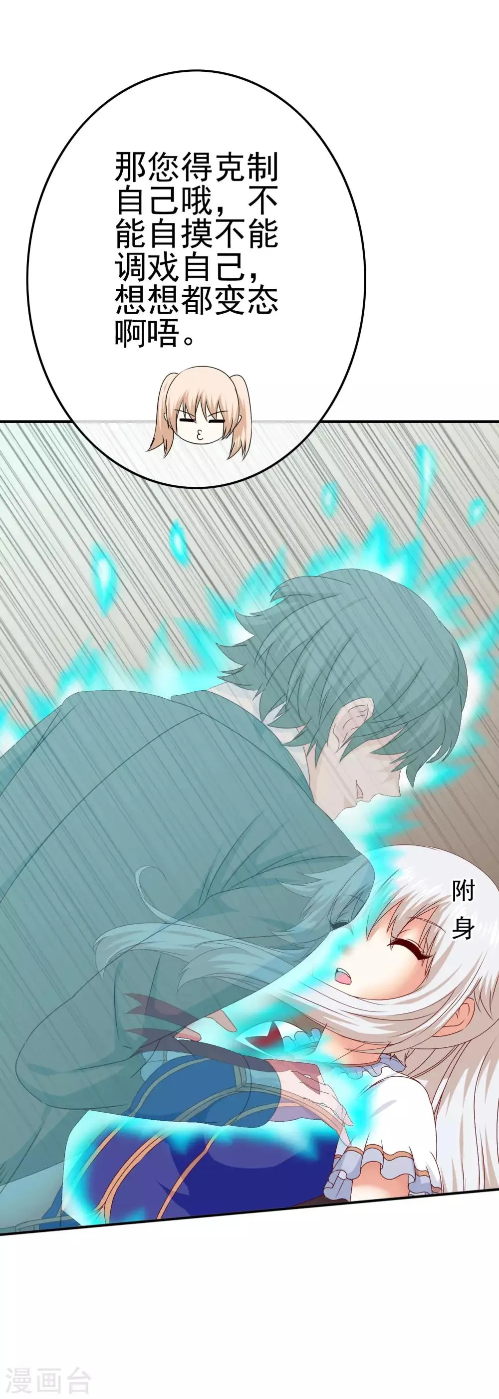 第47话 新的附身是萝莉？！ 第30页