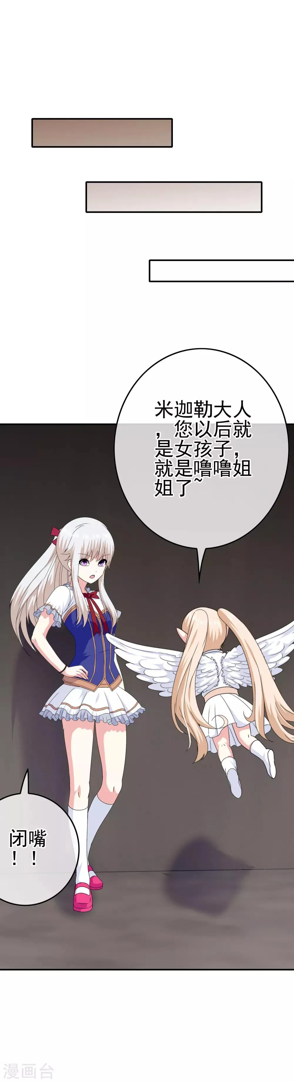 第47话 新的附身是萝莉？！ 第31页