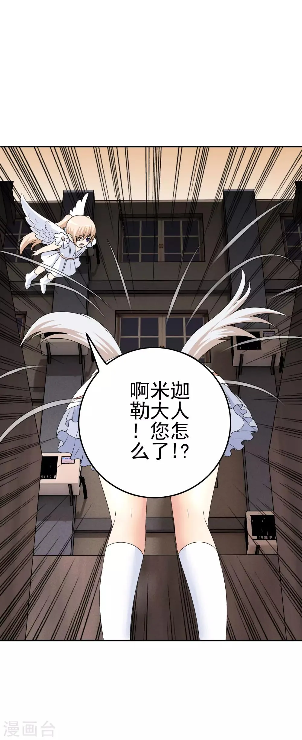 第47话 新的附身是萝莉？！ 第33页