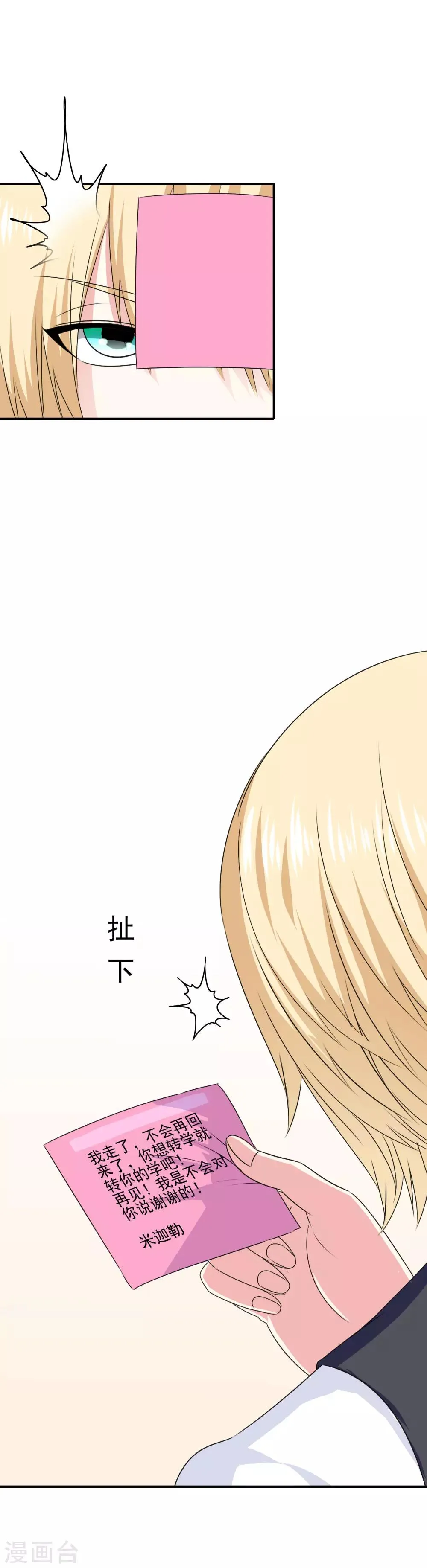 第47话 新的附身是萝莉？！ 第36页