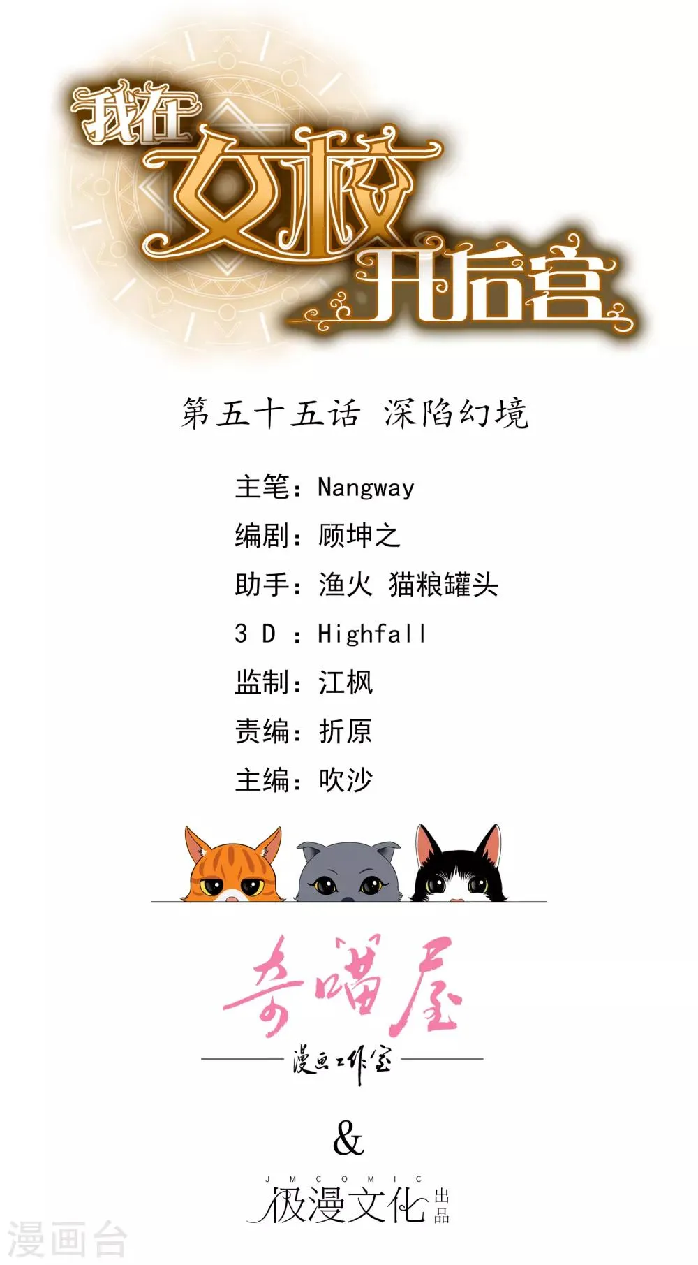 第55话 深陷幻境 第1页
