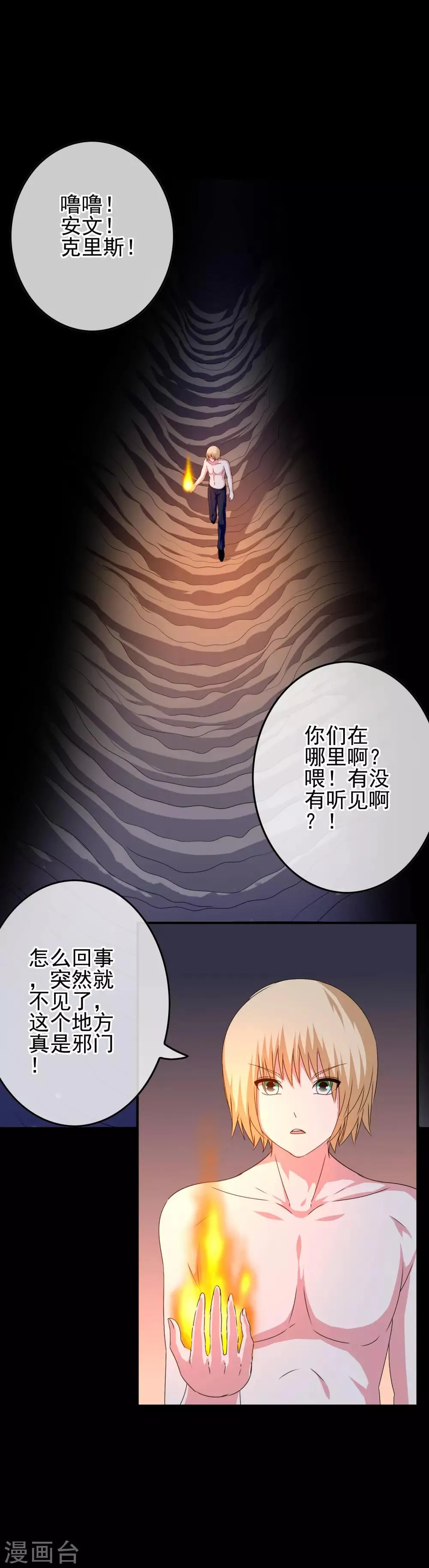 第55话 深陷幻境 第2页