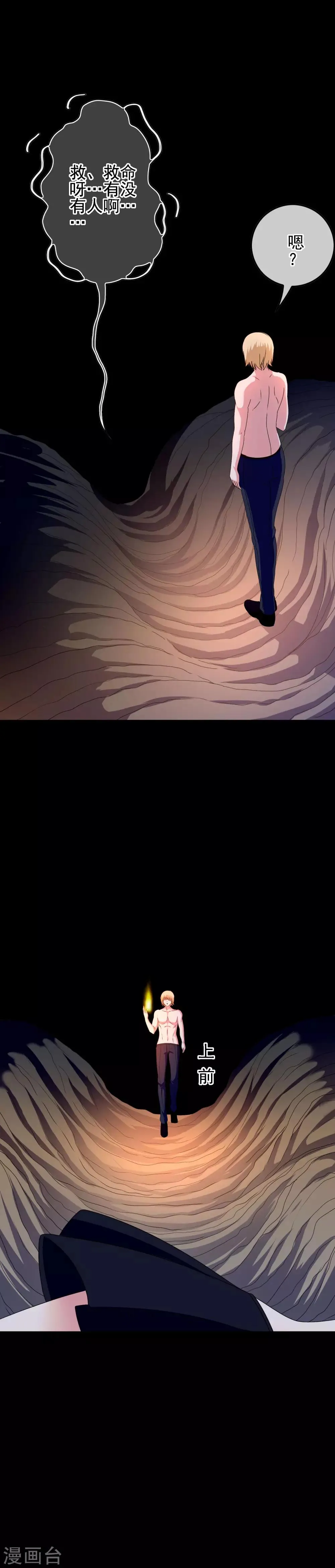 第55话 深陷幻境 第3页