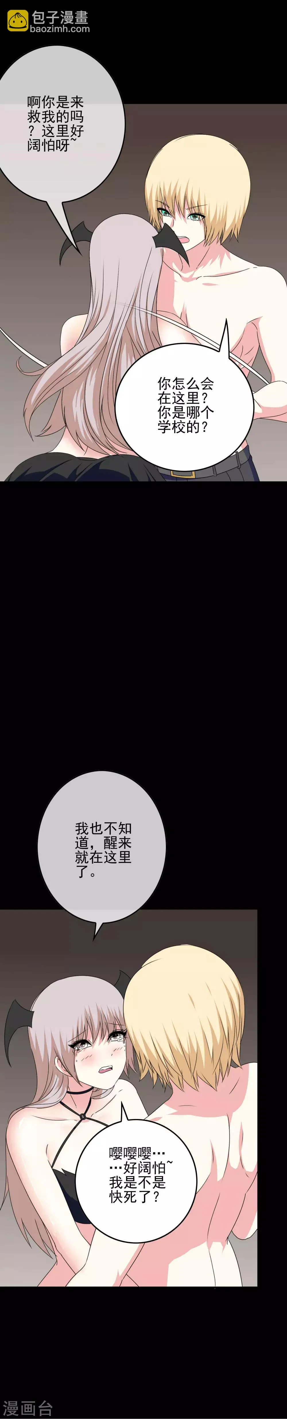第55话 深陷幻境 第5页