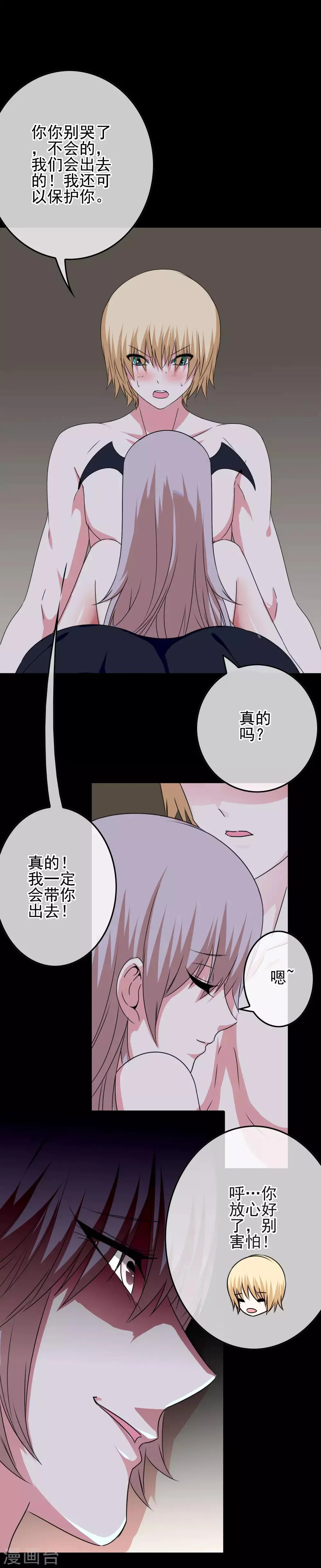 第55话 深陷幻境 第6页