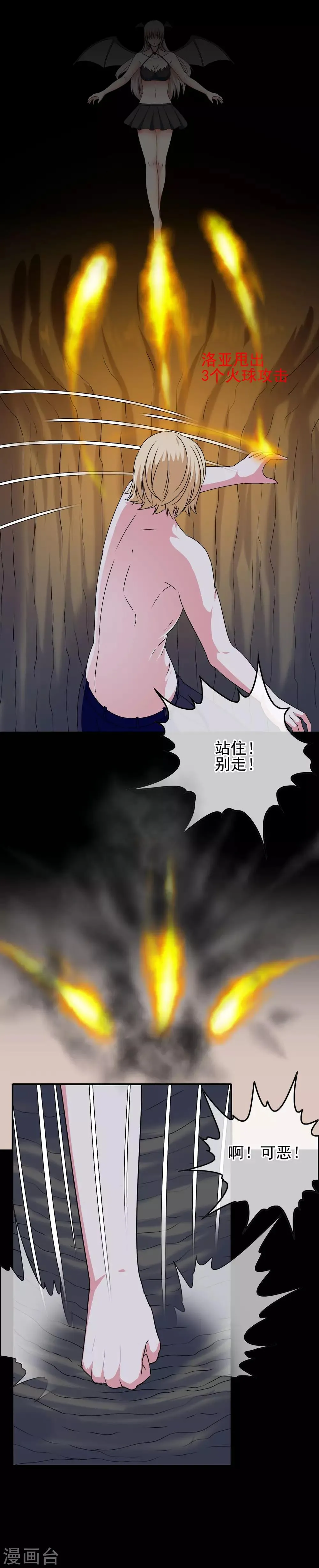 第55话 深陷幻境 第10页