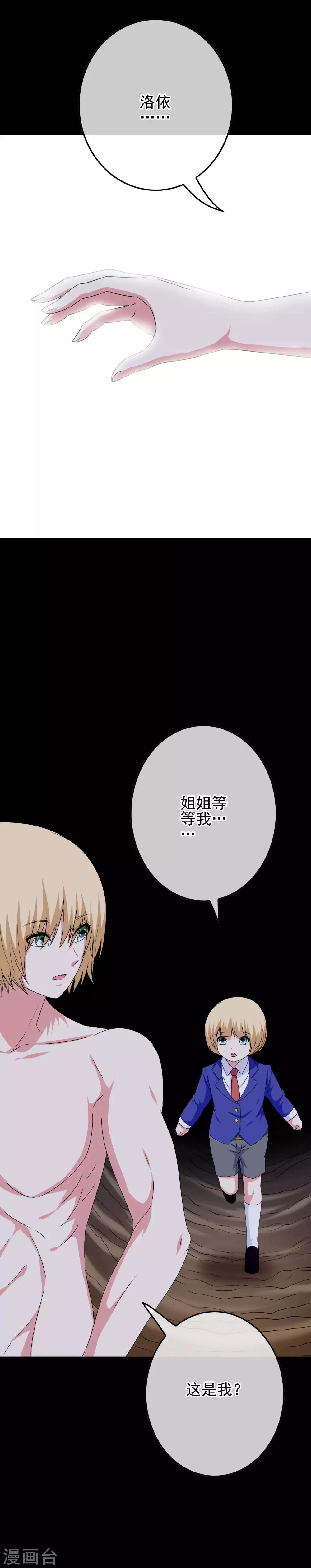 第55话 深陷幻境 第18页