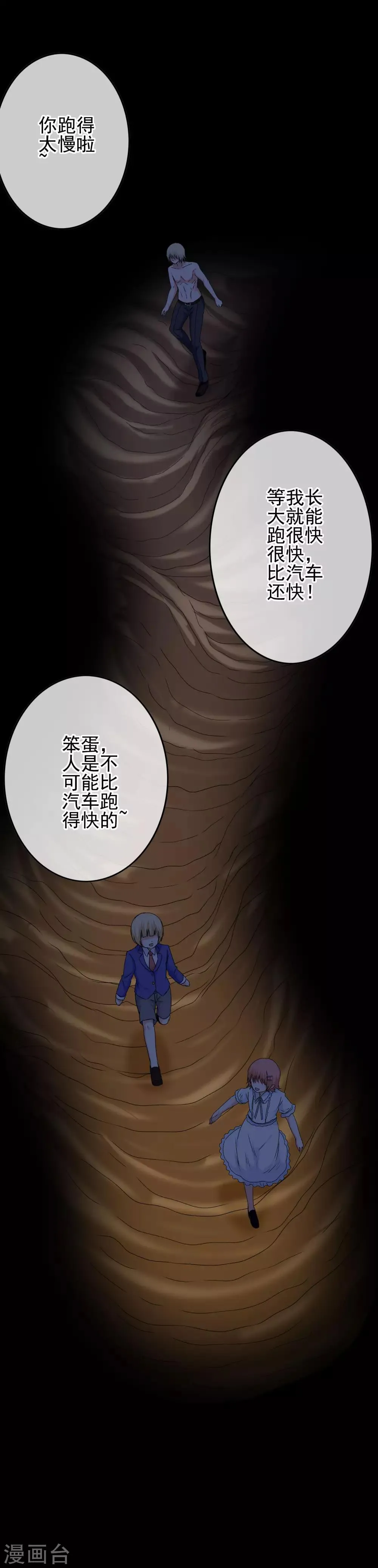 第55话 深陷幻境 第19页