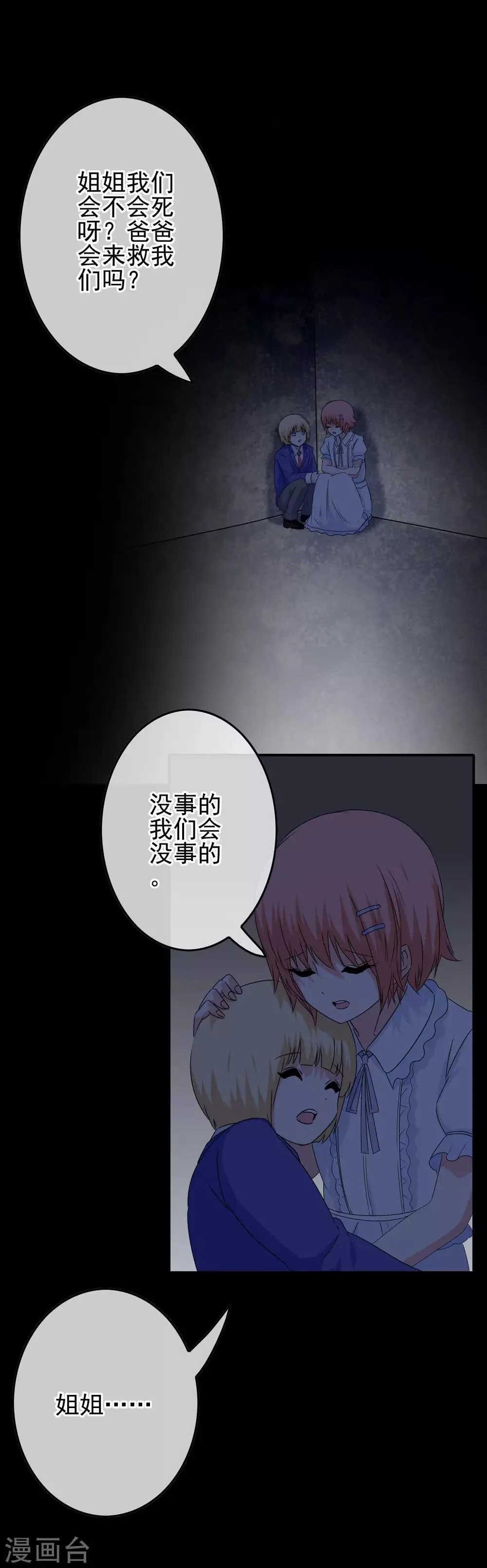 第55话 深陷幻境 第20页