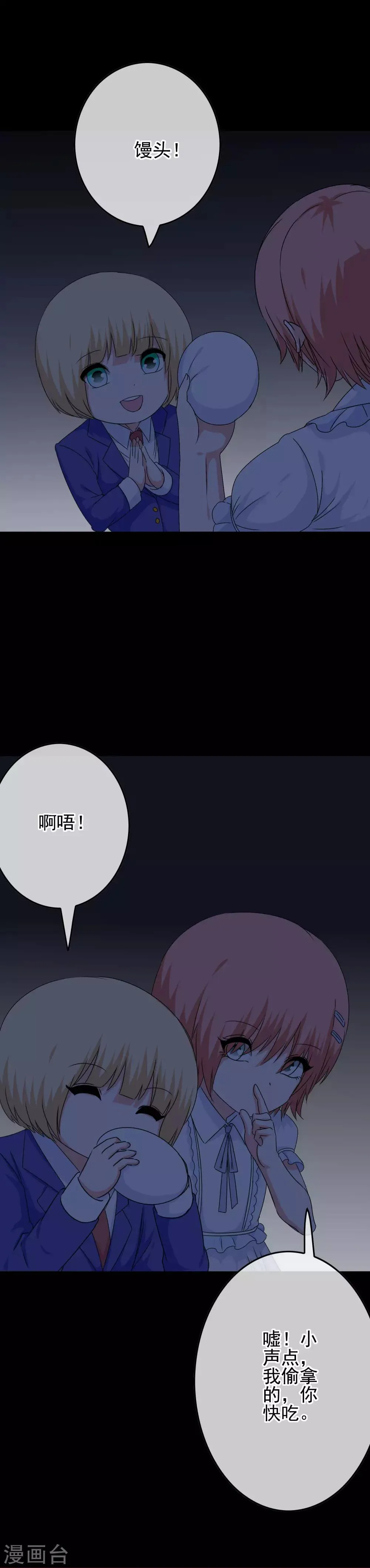 第55话 深陷幻境 第21页