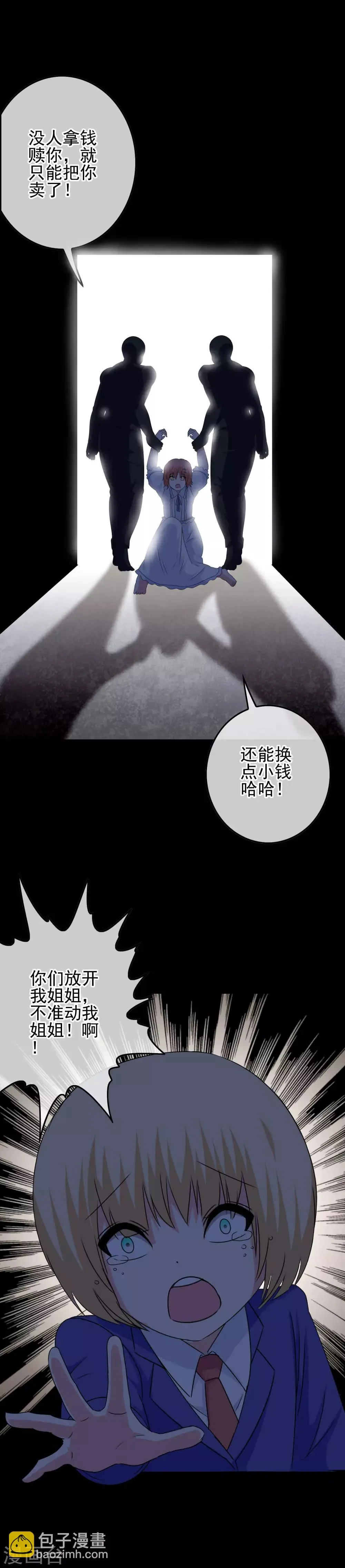 第55话 深陷幻境 第23页