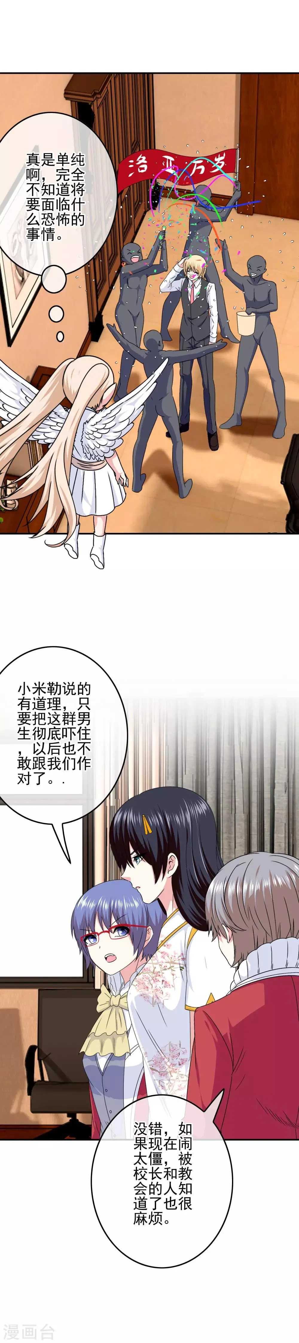 第71话 检查女生宿舍 第11页