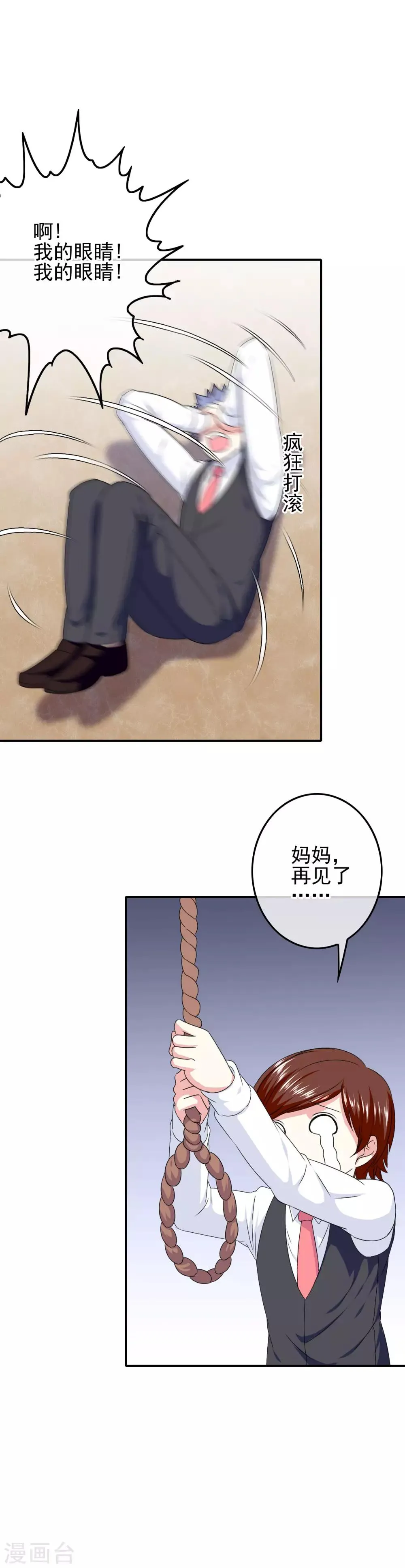 第73话 天使大人 第5页