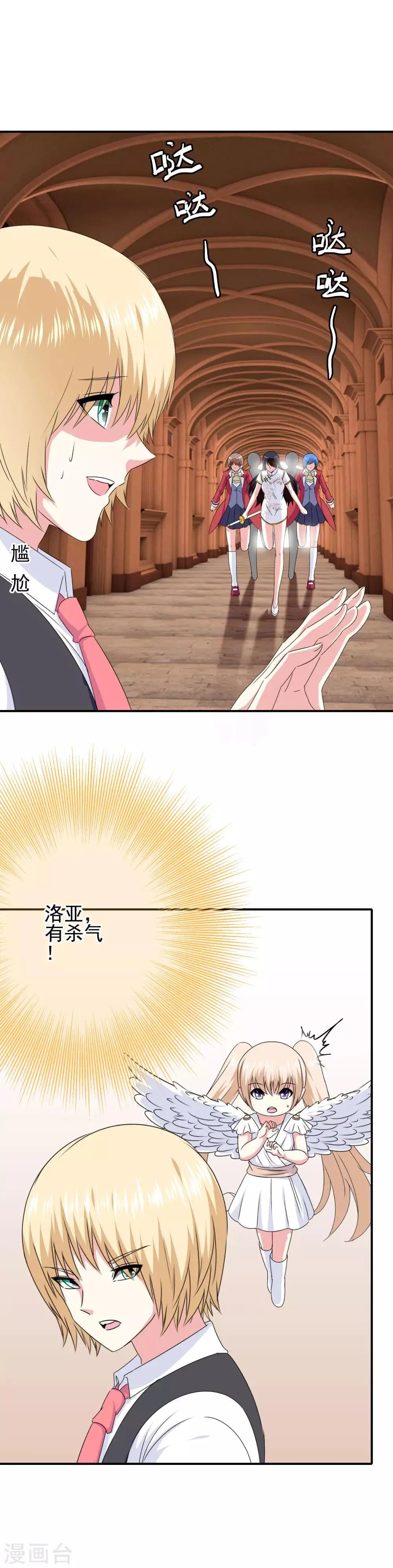 第73话 天使大人 第6页