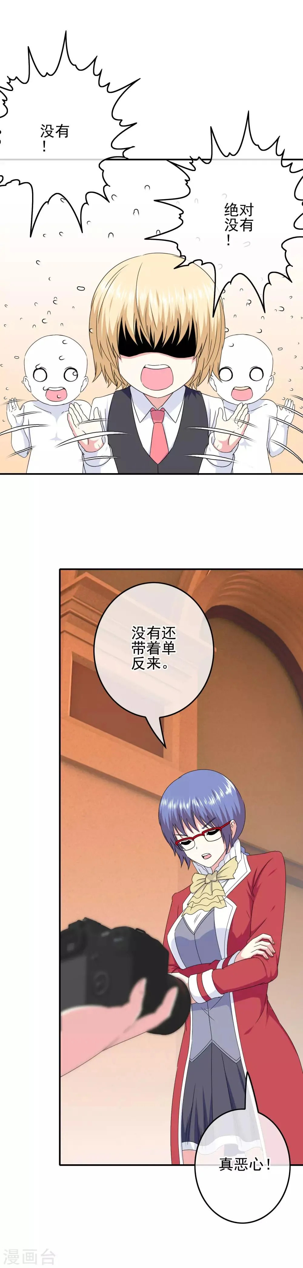 第73话 天使大人 第8页