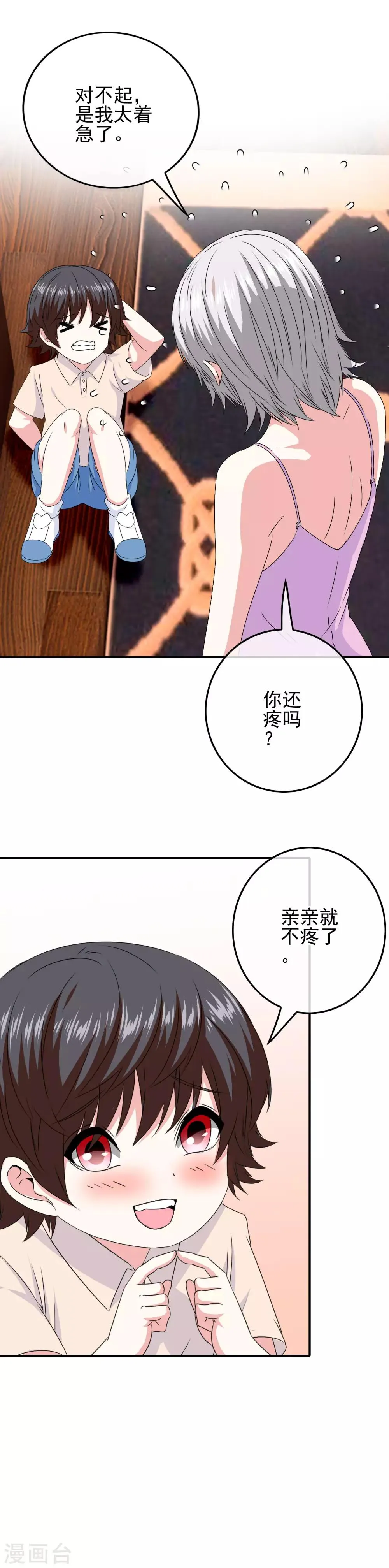 第73话 天使大人 第18页