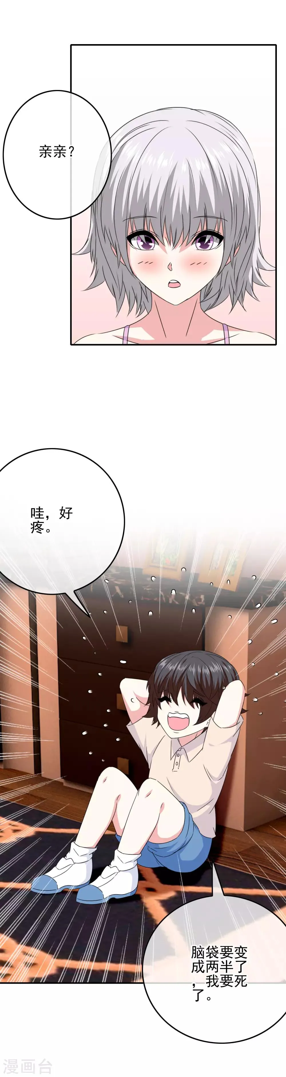 第73话 天使大人 第19页