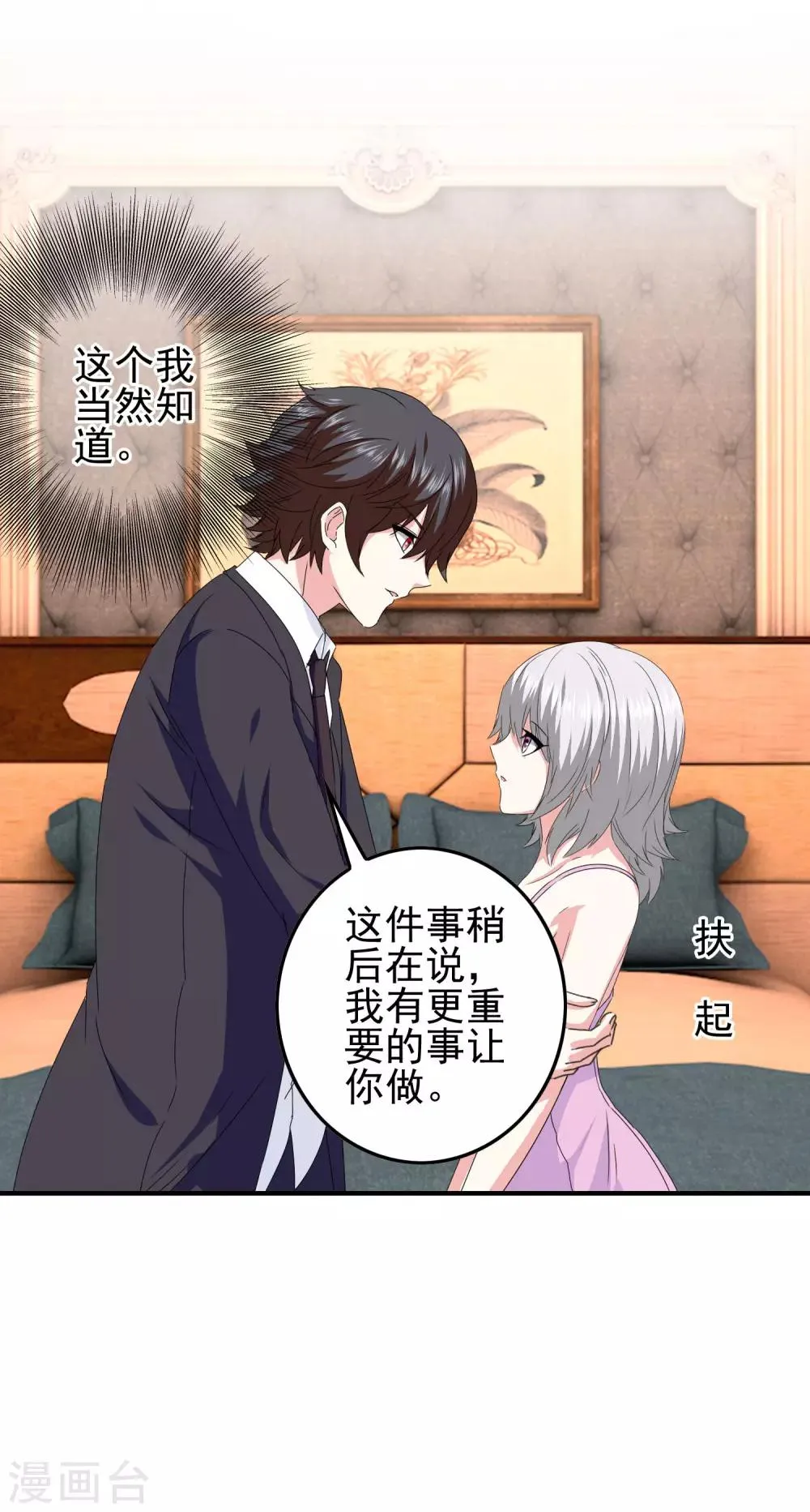 第74话 心动飙升 第17页