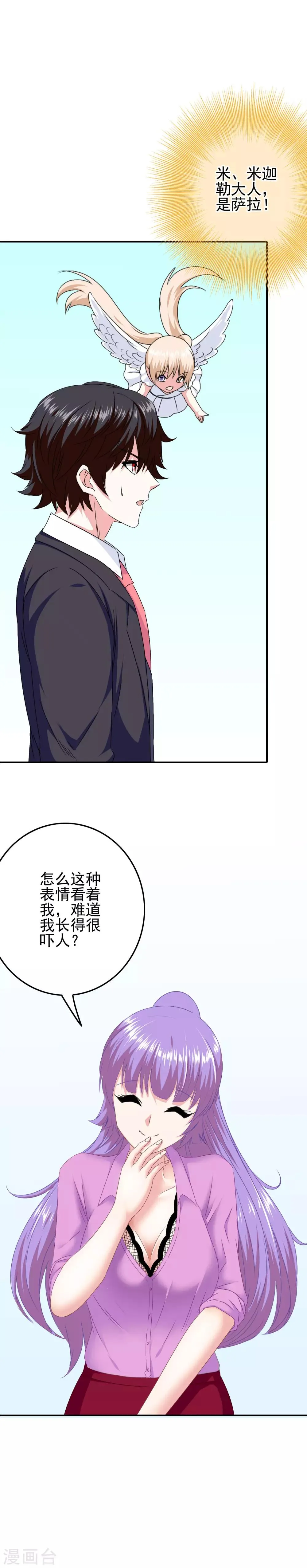 第82话 入学日 第5页