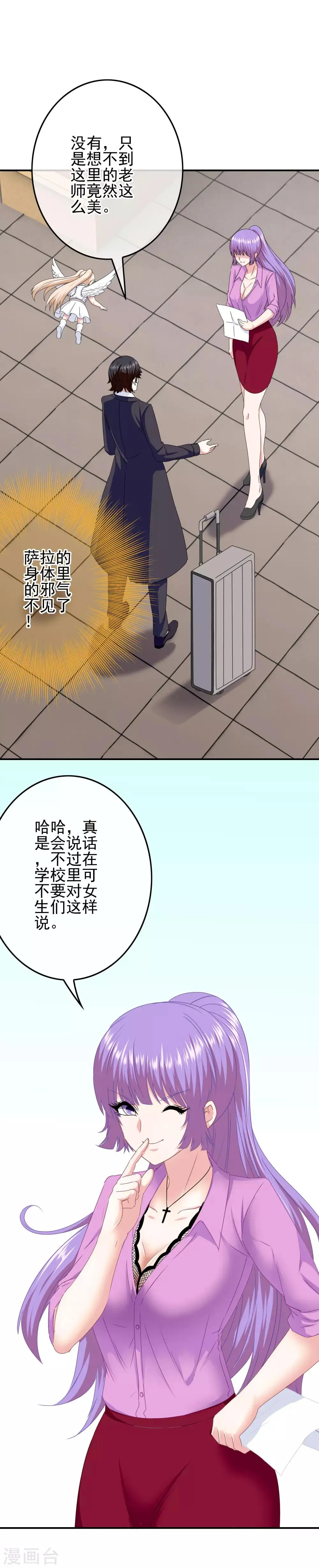 第82话 入学日 第6页