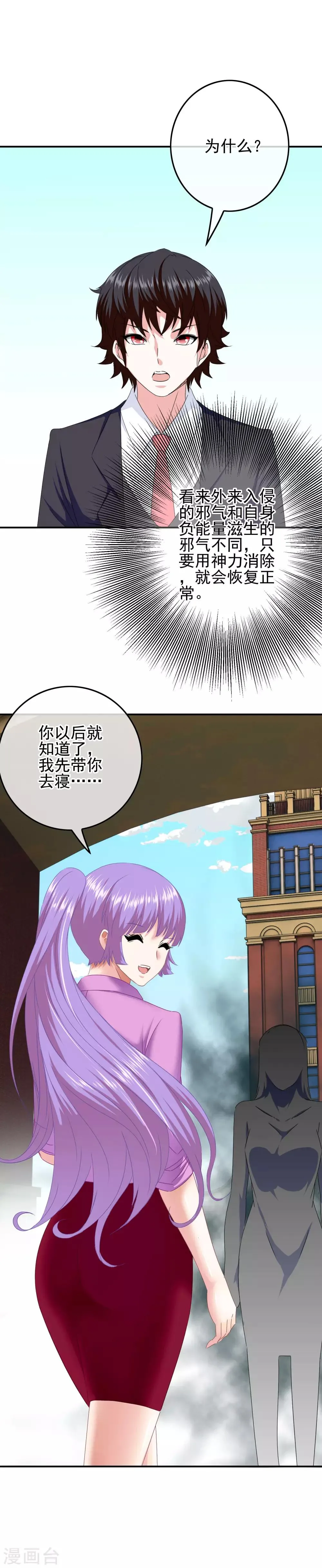 第82话 入学日 第7页