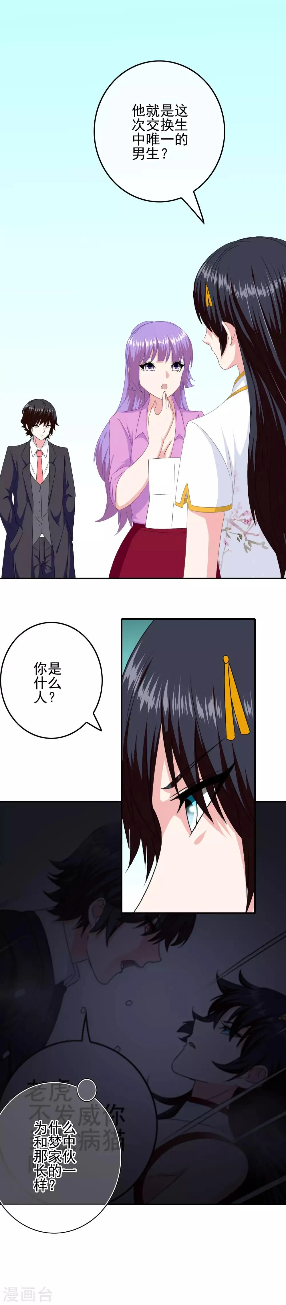 第82话 入学日 第8页