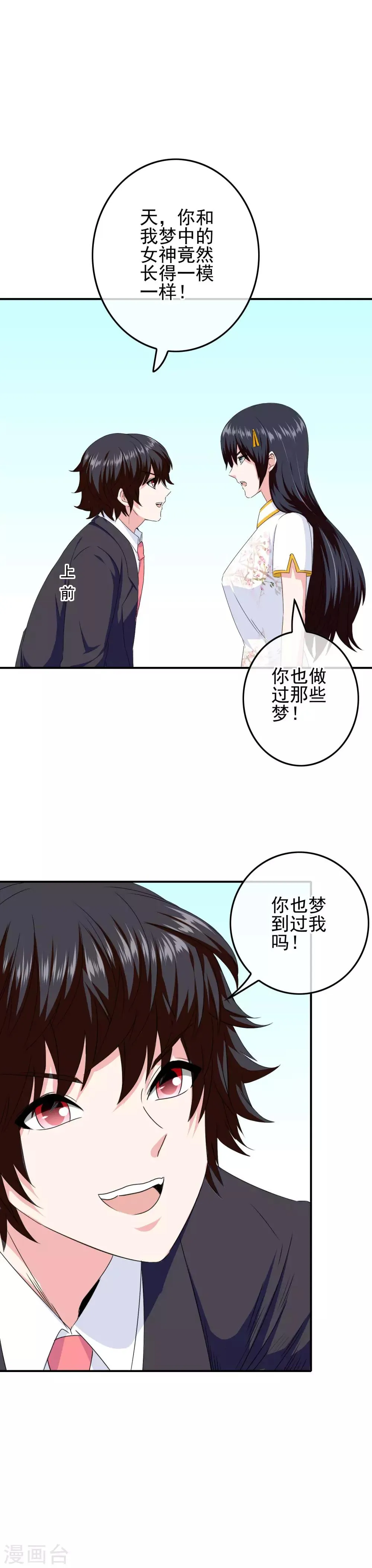 第82话 入学日 第9页